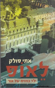 לאופ