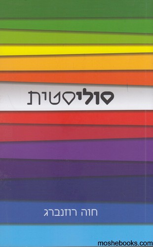 סוליסטית