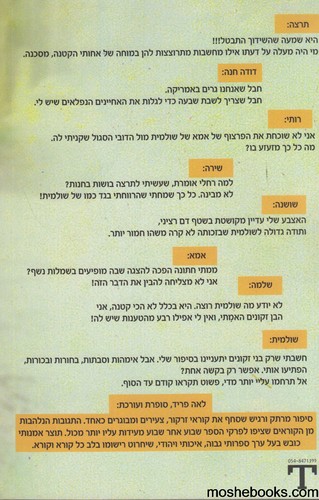 כמעט אחרונה חביבה