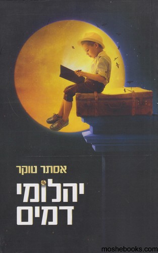 יהלומי דמים