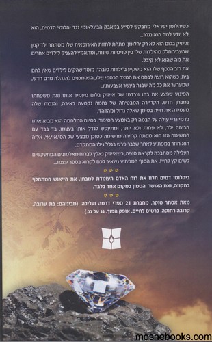 יהלומי דמים