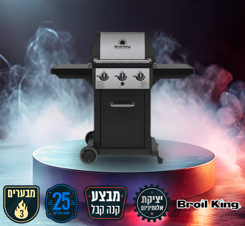  גריל גז מונארך 320| 3 מבערים ללא כירת צד  Broil King מדפים מתקפלים 