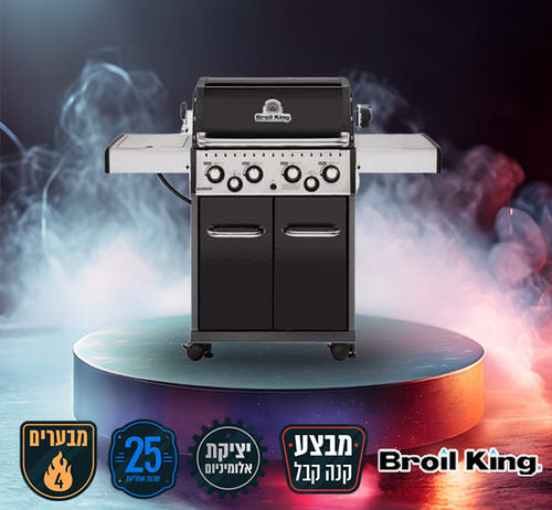  ברון 490 Broil King / כירת צד + מבער אחורי מדפים מתקפלים 