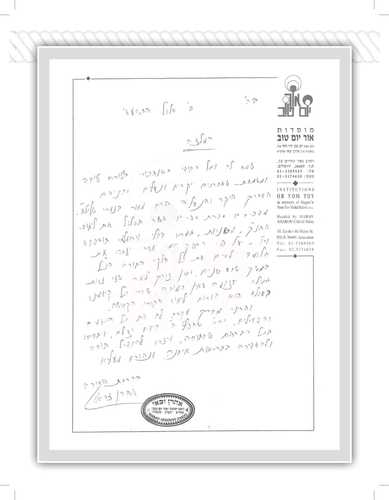 האוצר היומי - לימוד כל התורה בשבע שנים (84 כרכים)