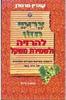 צרופי מזון להרזיה ולשמירת משקל (יד 2) - קתרין מרסדן