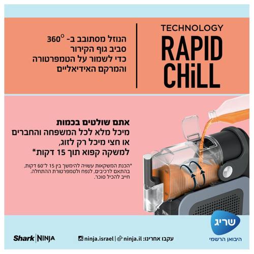 מכונת ברד ומשקאות קפואים Ninja Slushi