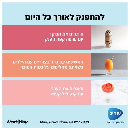 מכונת ברד ומשקאות קפואים Ninja Slushi
