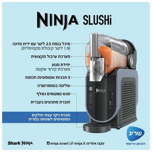 מכונת ברד ומשקאות קפואים Ninja Slushi
