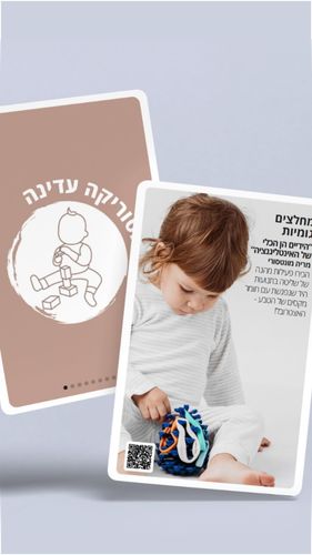 Week By Week שנה עד שנתיים