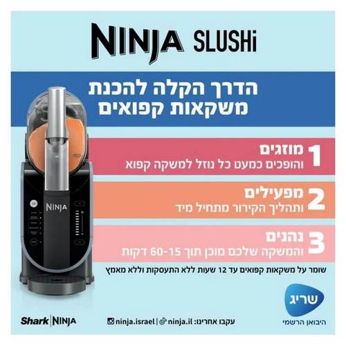 מכונת ברד ומשקאות קפואים דגם NINJA SLUSHI FS301