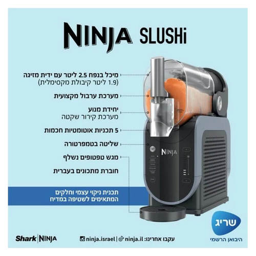מכונת ברד ומשקאות קפואים דגם NINJA SLUSHI FS301