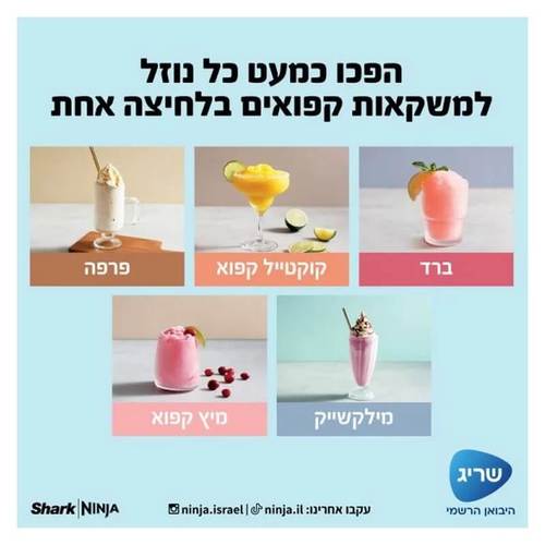 מכונת ברד ומשקאות קפואים דגם NINJA SLUSHI FS301 - מכירה מוקדמת