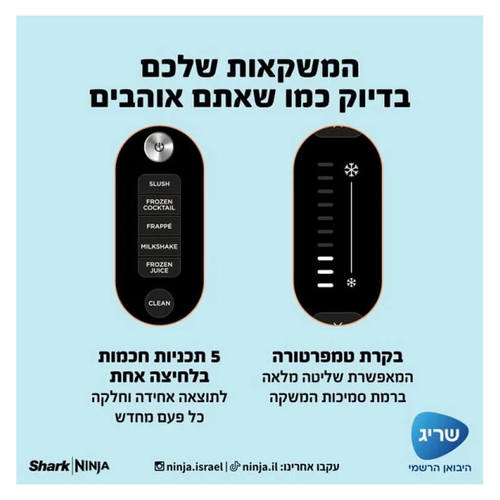 מכונת ברד ומשקאות קפואים דגם NINJA SLUSHI FS301 - מכירה מוקדמת