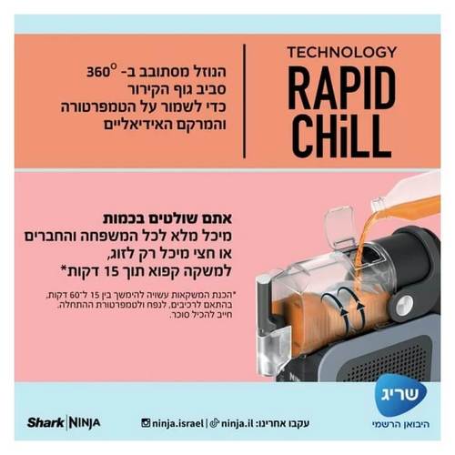 מכונת ברד ומשקאות קפואים דגם NINJA SLUSHI FS301 - מכירה מוקדמת