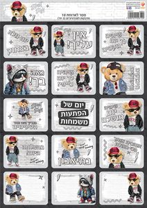 מסר בכריך מדבקות לסנדוויצ