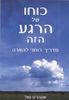 כוחו של הרגע הזה (יד 2) - אקהרט טול