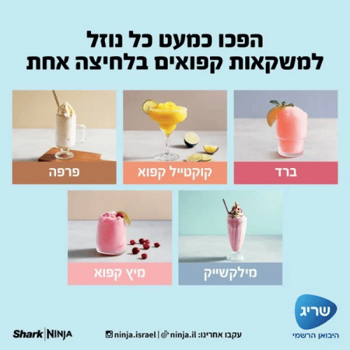 יבואן רשמי | מכונת ברד ומשקאות קפואים Ninja Slushi FS301