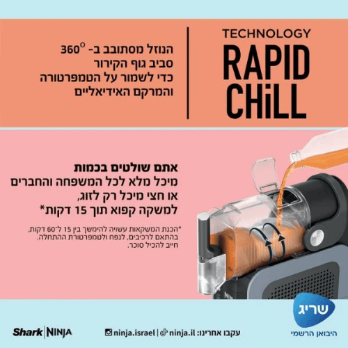 יבואן רשמי | מכונת ברד ומשקאות קפואים Ninja Slushi FS301