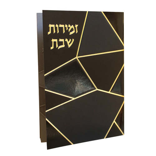 זמירות שבת מעויינים ספרד
