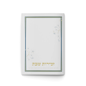 זמירות שבת משולב כחול