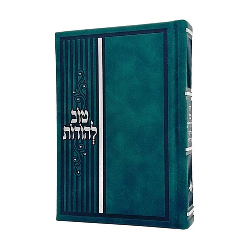 טוב להודות קטיפה ירוק