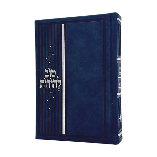 טוב להודות קטיפה כחול