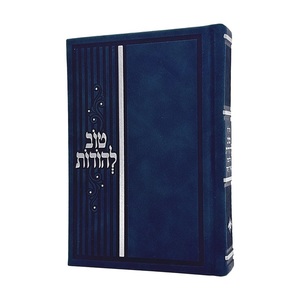 טוב להודות קטיפה כחול
