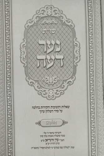שו