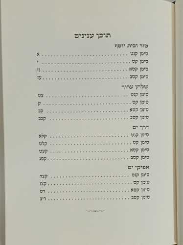 ים ההלכה  - רבית