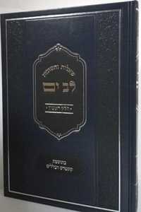 שו"ת לב ים