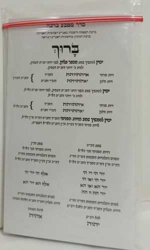 סדר מטבע ברכה מבואר - כרטיסים