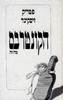הקונטרבס (יד 2) - פטריק זיסקינד