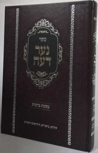 נער דעה - ברכות