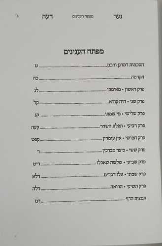 נער דעה - ברכות