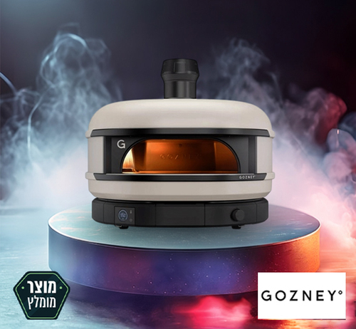  טאבון גז GOZNEY DOME S1 צבע שמנת 