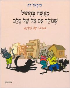 שנת החיים האחרונה (יד 2) - נוויל שוט מ. מזרחי