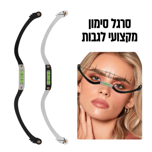 ערכת סימון ועיצוב גבות מקצועית - סרגל וסימון סימטרי