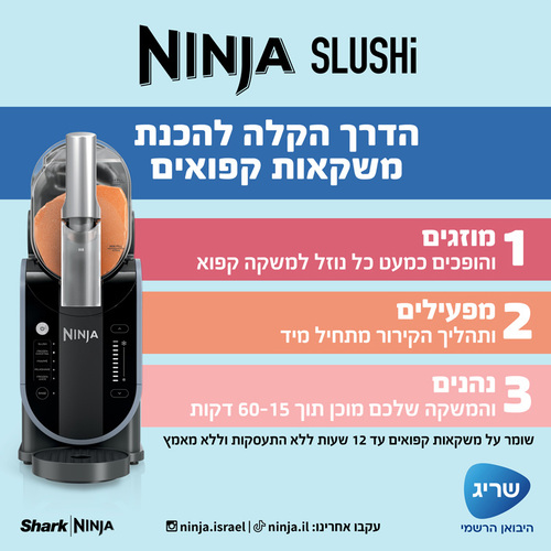 מכונת ברד ומשקאות קפואים Ninja Slushi FS301