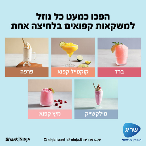 מכונת ברד ומשקאות קפואים Ninja Slushi FS301