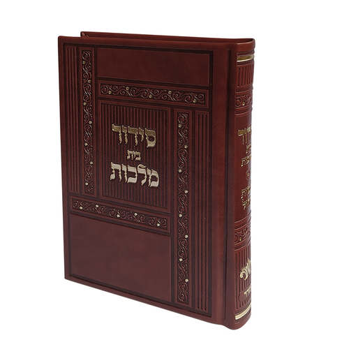 סידור בית מלכות חול חום ספרד
