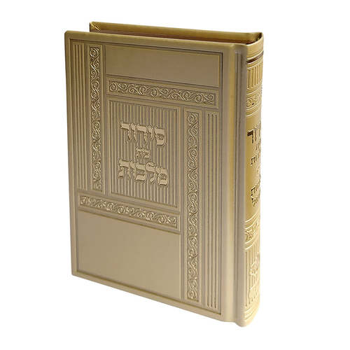 סידור בית מלכות חול בז ספרד