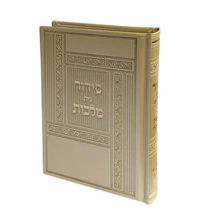 סידור בית מלכות שבת בז ספרד