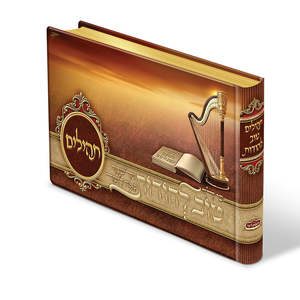 תהילים טוב להודות חום