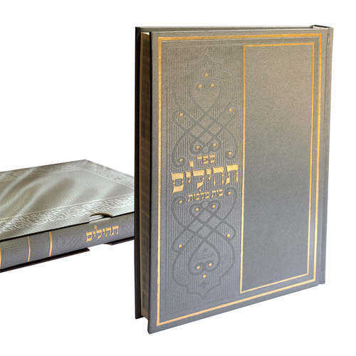 תהילים בית מלכות כסף