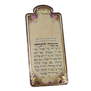 מזמור לתודה מגנט מיני