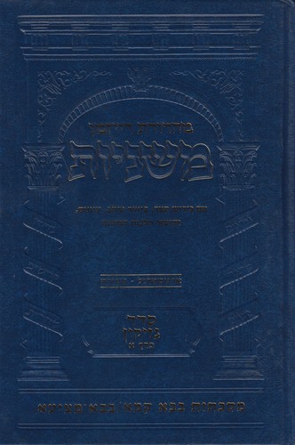 משניות ארטסקרול מנחות חולין