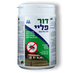 דורפליי - תכשיר אבקתי להדברת זבובים ורימות - 1 ק"ג