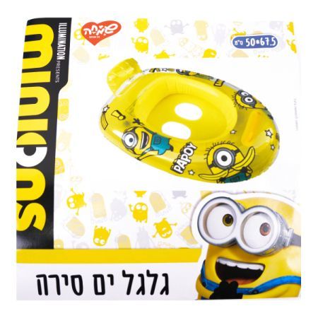 גלגל ים סירה – מיניונים