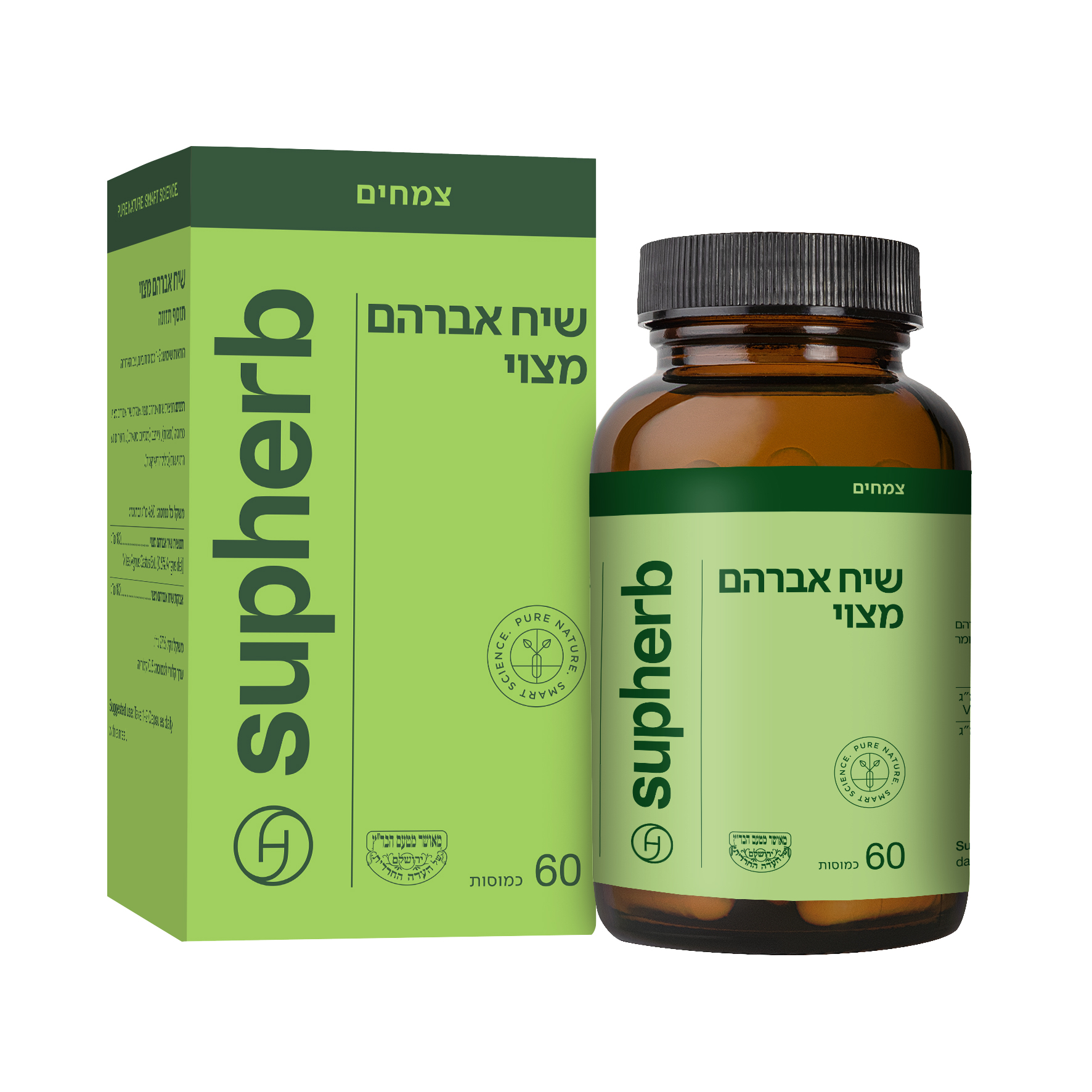 שיח אברהם מצוי (60 כמוסות) בד"ץ- סופהרב