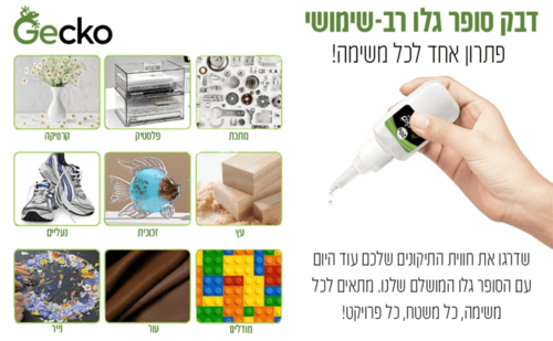 דבק סופר גלו 140511-006 – 10 גרם
